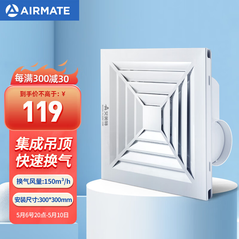 艾美特（Airmate ）MV33H-14排气扇 换气扇厨房卫生间浴室排风扇 集成吊顶抽风机