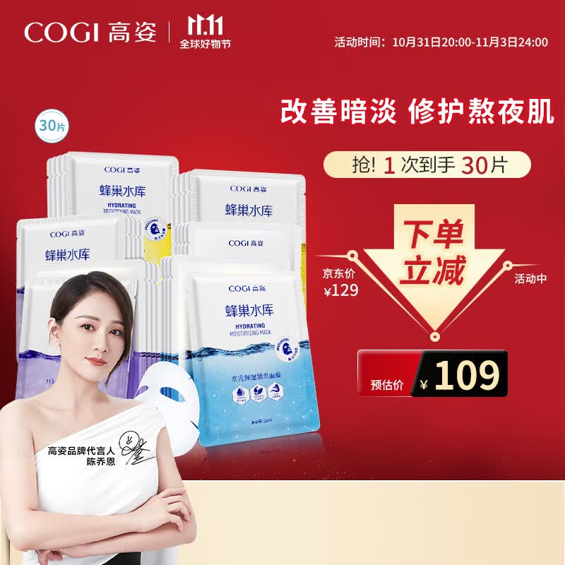 高姿 面膜蜂巢修护补水保湿面膜28ml*30片（修护熬夜肌 3样合装）高性价比高么？