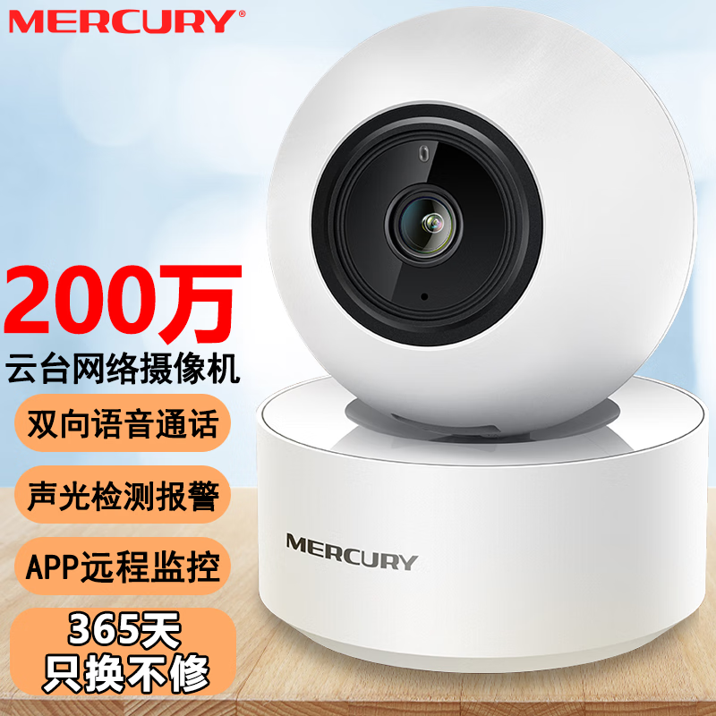 水星mercury 无线监控器360度全景高清夜视wifi手机远程安防摄像头