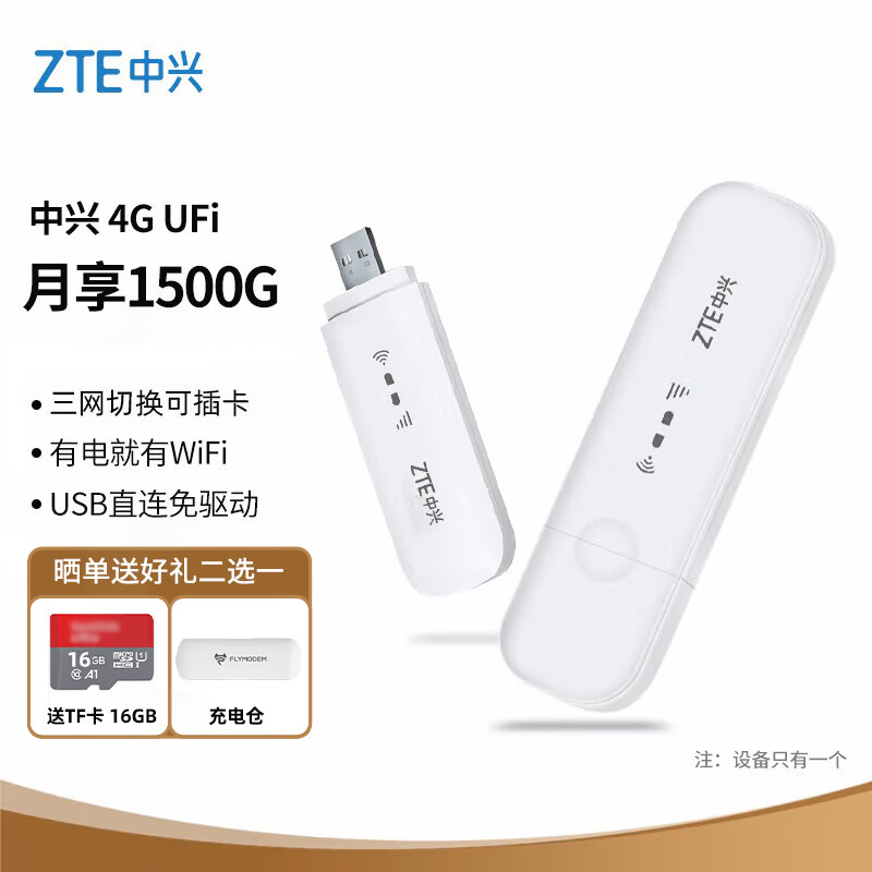 中兴（ZTE）4G UFI 随身移动wifi 无线上网卡  4g路由器插卡 无限随行车载 笔记本流量卡托 MF79U属于什么档次？