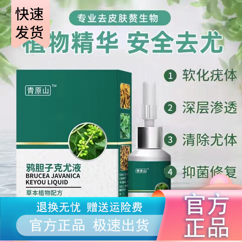 【大药房直售】鸦胆子软膏 青原山鸭胆子克i疣液去丝状i疣扁平i疣
