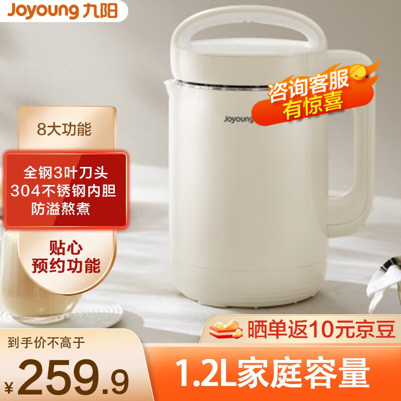 九阳（Joyoung） 豆浆机 家用1.2升破壁免滤预约时间不锈钢3-4人多功能防溢熬煮 DJ12A-D260 【1.2L大容量】奶油白