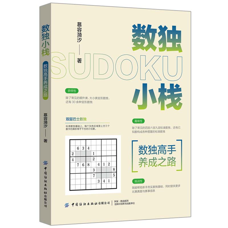 数独小栈：数独高手养成之路