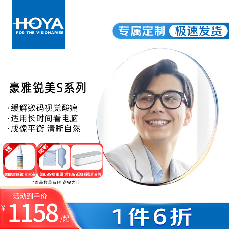 豪雅(hoya)锐美s数码光学镜片自由曲面唯频膜变色防蓝光树脂近视配镜