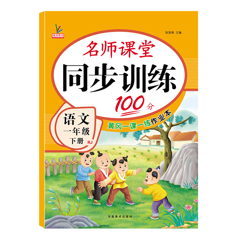 2022春一年级下册语文数学同步练习册小学生部编人教版课本书同步一年级下册练习题一课一练送试卷 语文（单本）