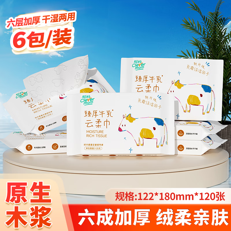 聪妈乳霜纸云柔巾3包柔润保湿婴儿纸巾超柔抽纸宝宝云柔巾家庭装 【原生木浆】6包婴儿用乳霜纸