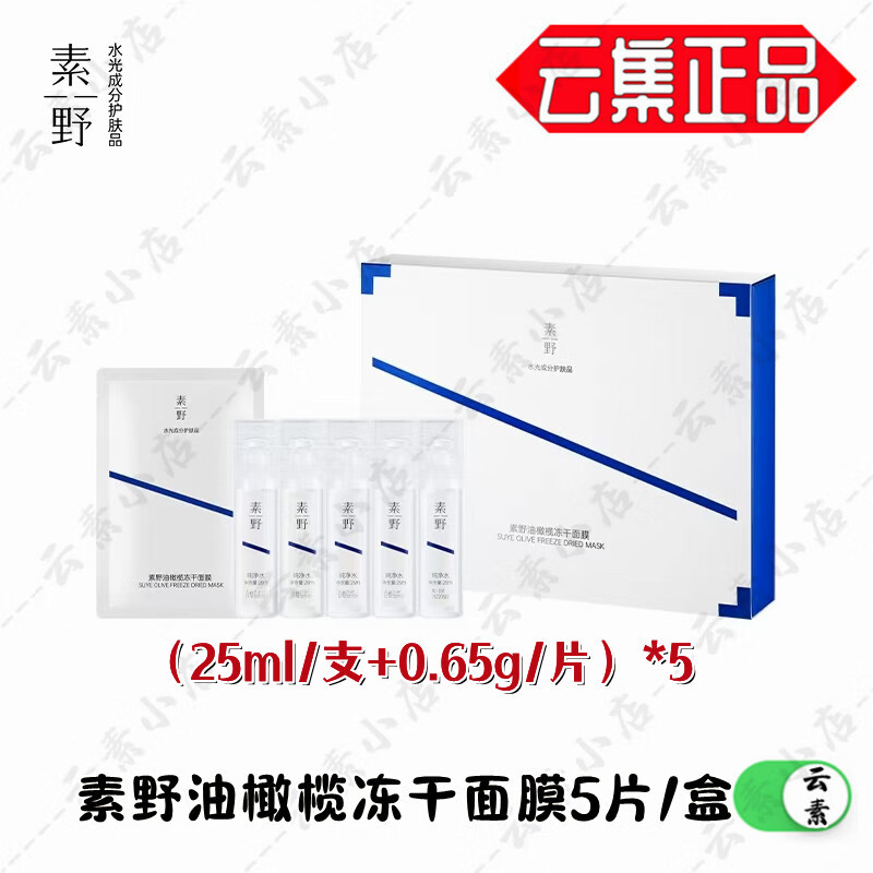 素野金多肽抗皱紧致赋活修护套装 洁面水乳液面霜4件套+眼霜+提拉面膜 金多肽4件套眼霜冻干面膜1盒