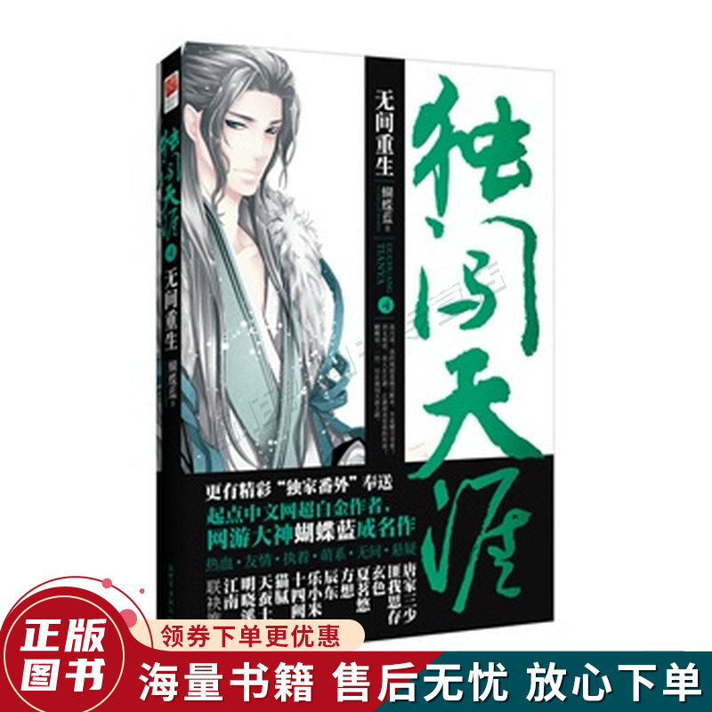 独闯天涯4·无间重生