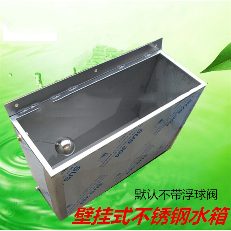 壁挂式不锈钢水箱免托架一件家用储水箱水筒家用蓄水箱防停水 长宽高