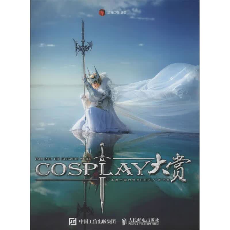 COSPLAY大赏