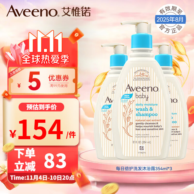艾惟诺（Aveeno）儿童洗护二合一婴儿天然燕麦每日倍护洗发沐浴露354ml 洗发沐浴露354ml*3【25年8月效期】高性价比高么？