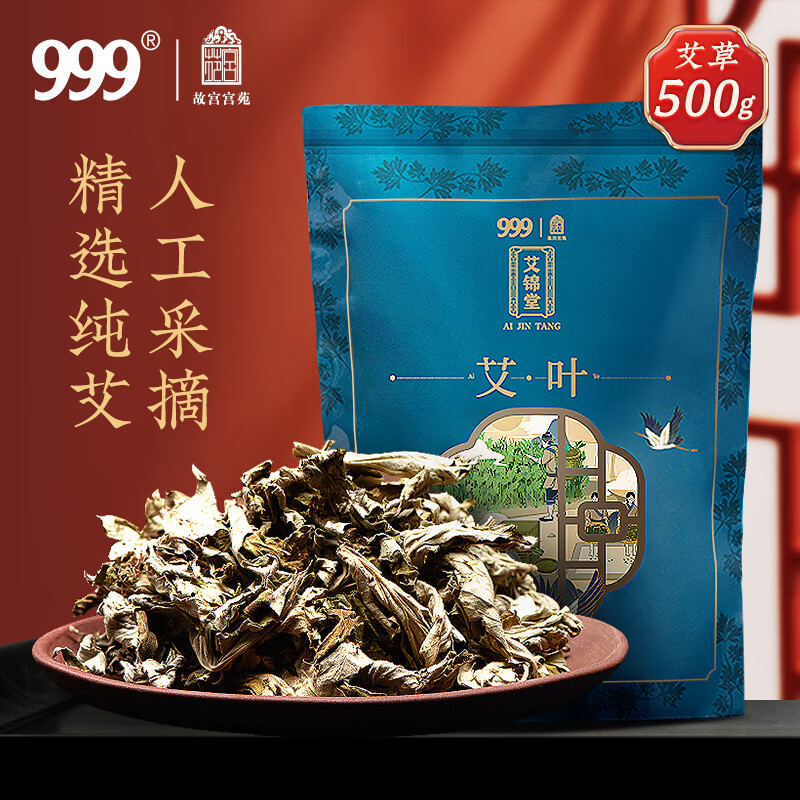 999三九纯艾草500g 祛濕艾草艾叶泡脚足浴包祛濕驱寒月子产后调理洗头泡脚去湿气排毒养生