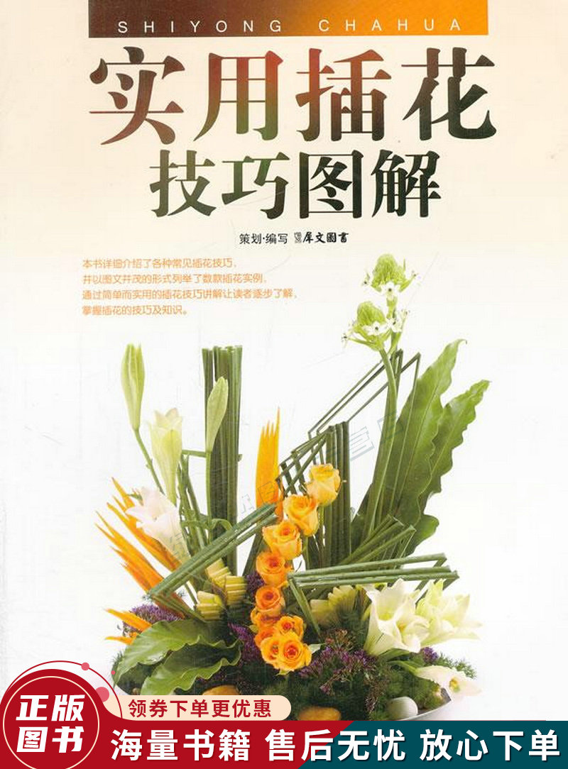 实用插花技巧图解