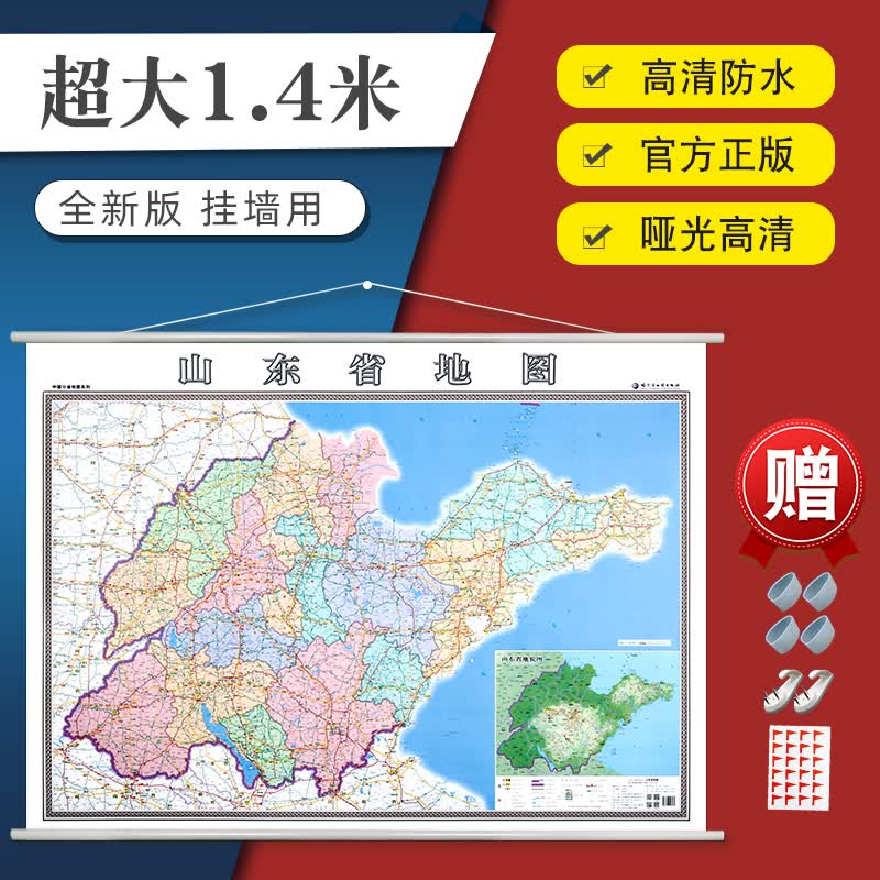 2021山东省地图超大1.4米挂图高清防水交通区划办公家用挂墙地图 用挂墙地图
