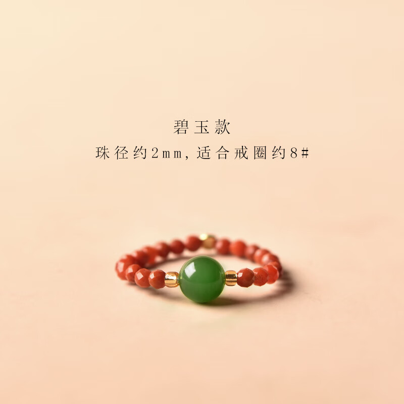碧允南红玛瑙戒指女男和田玉碧玉红色黄金水晶翡翠对戒玉戒指 碧玉单珠款(珠径约2mm，碧玉约6mm)-戒圈约8