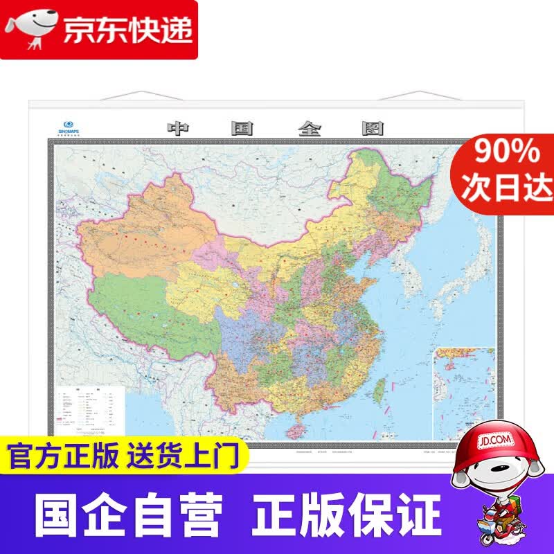 【正版新书】中国全图 9787520407748