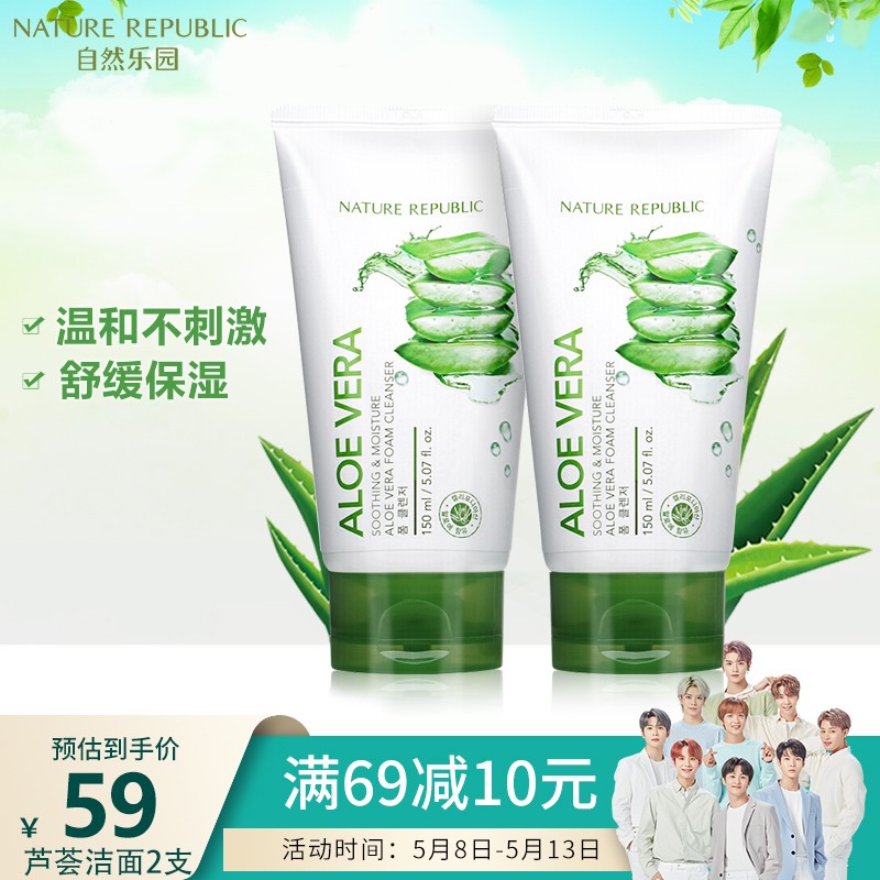 韩国自然共和国洗面奶男套装自然乐园芦荟泡沫洁面乳150ml 2个装温和不刺激敏感肌适用去角质保湿控油 虎窝购 韩国自然共和国洗面奶男套装自然乐园芦荟泡沫洁面乳150ml 2个装温和不刺激敏感肌适用去角质保湿控油 虎窝购