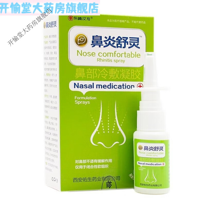 东崎汉方 鼻炎舒灵鼻舒冷敷凝胶喷 护理 一盒