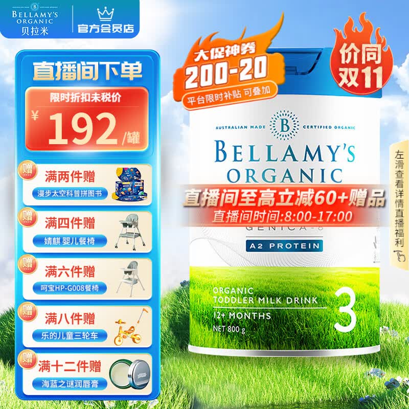 贝拉米有机婴儿配方奶粉白金版含A2蛋白800g/罐 官方授权澳洲原装进口 贝拉米白金3段（1-2岁）怎么样,好用不?