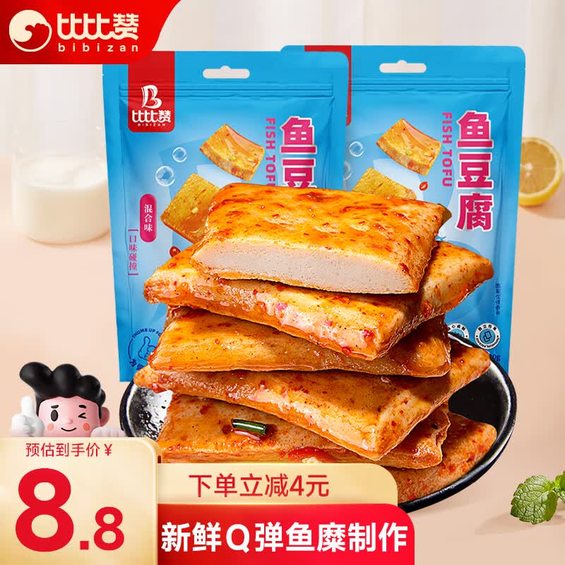 比比赞（BIBIZAN）鱼豆腐200g混合味豆腐干网红宿舍小吃解馋即食海味素食休闲零食品高性价比高么？