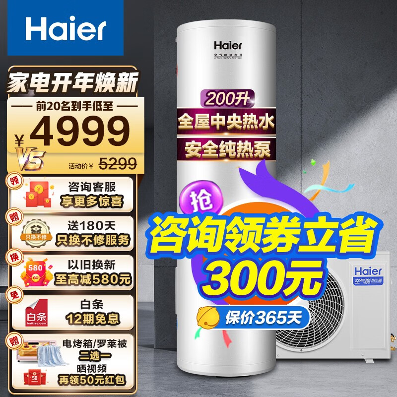 海尔200升空气能热水器好用吗?购买前必读!插图 海尔200升空气能热水器好用吗?购买前必读!插图