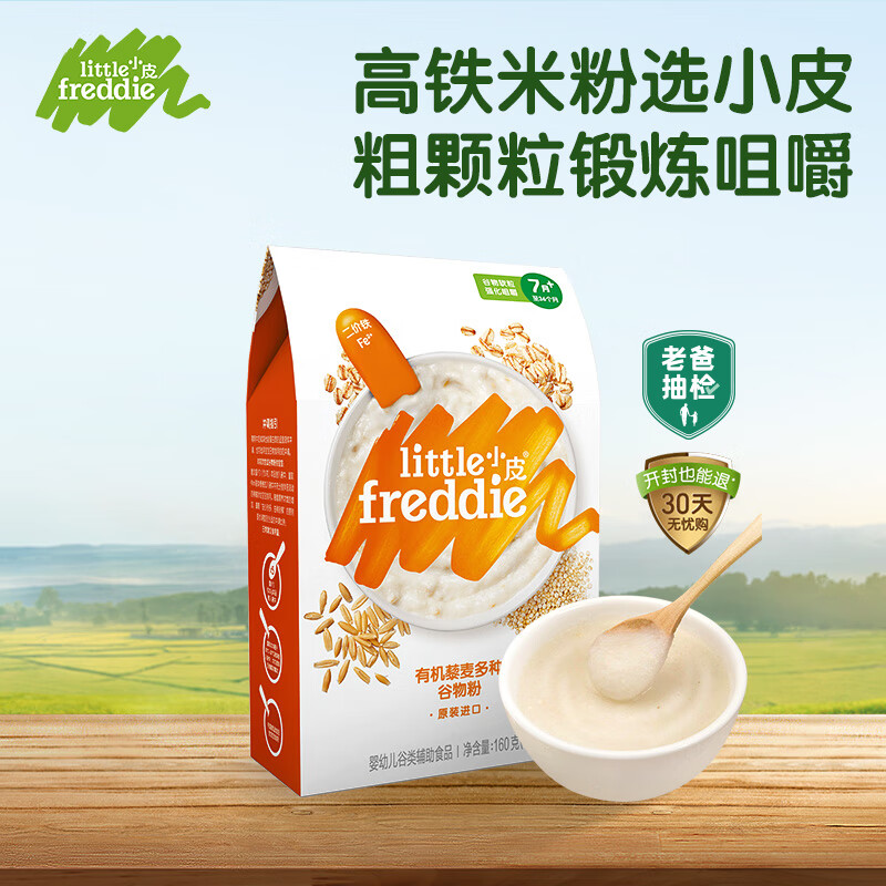 小皮（Little Freddie）D有机藜麦多谷物高铁米粉160g*1盒 宝宝辅食专享