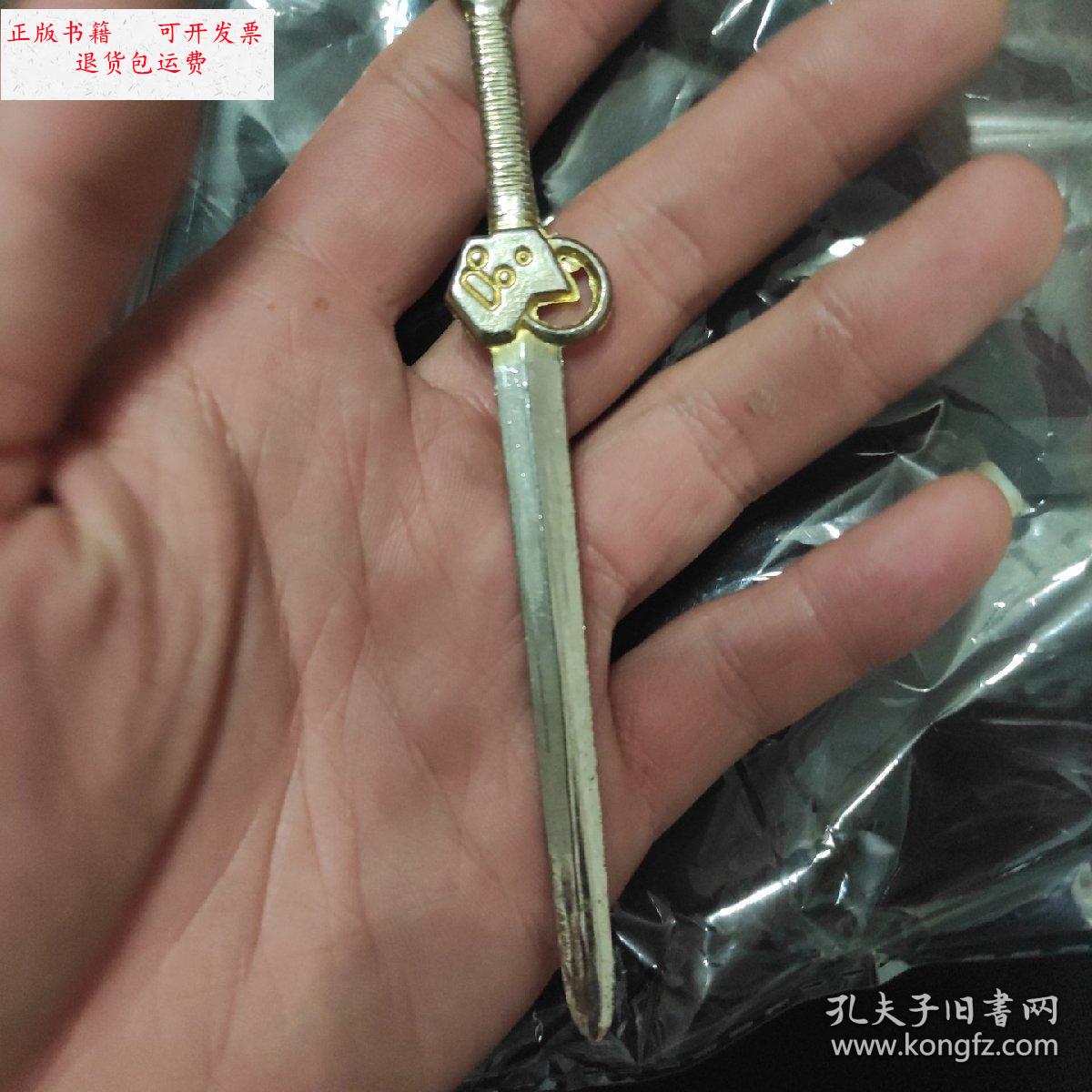 【二手9成新】风云精品——无双剑 一把 马荣成 作品 /马荣成 上海