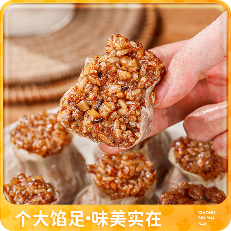 皇家小虎香菇鲜肉烧麦三丁烧麦早餐半成品纸皮烧卖速食面点生鲜 超值【4斤40个】香菇鲜肉烧麦