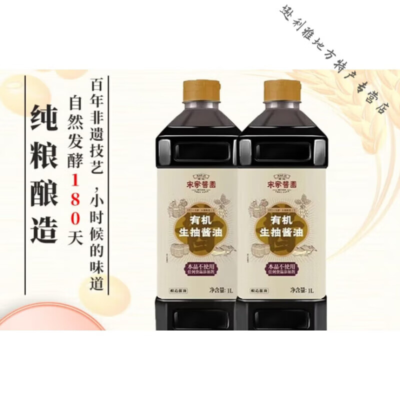 食芳溢好记宋家酱园木桶酿造180天特级生抽1l*2酱油传统老式酱油 默认