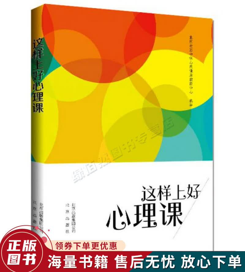 这样上好心理课