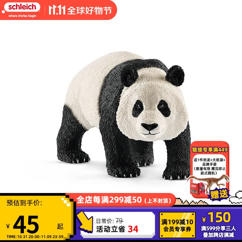思乐（Schleich S）仿真动物模型小动物玩具熊猫 动物世界玩具男孩女孩儿童小男孩 大熊猫玩具14772使用感如何?
