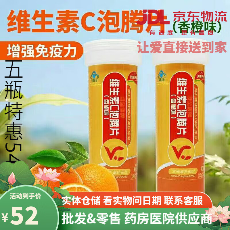 润美倍健潍至康牌维生素c泡腾片(香橙味)10片   随身携带随时随地补充