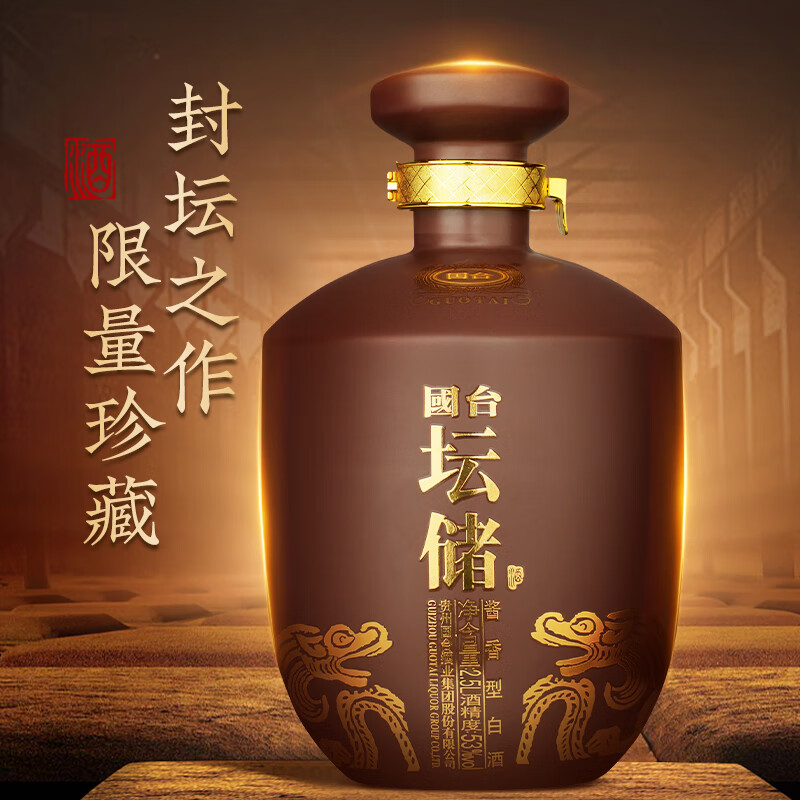 国台坛储酒 53度酱香型白酒 封坛酒体 大曲坤沙年份老酒 送礼收藏自饮 53度 2500mL 1坛