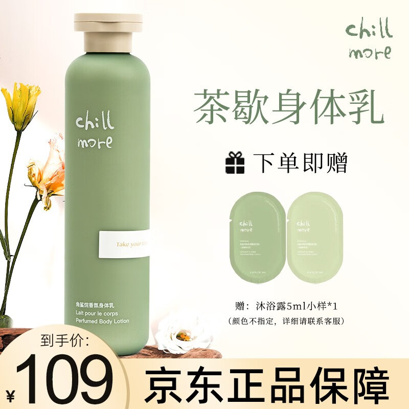 茶香身体乳推荐平价品牌(茶香身体乳推荐平价品牌有哪些) 茶香身体乳推荐平价品牌(茶香身体乳推荐平价品牌有哪些)