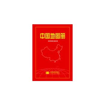 中国地图册【正版】