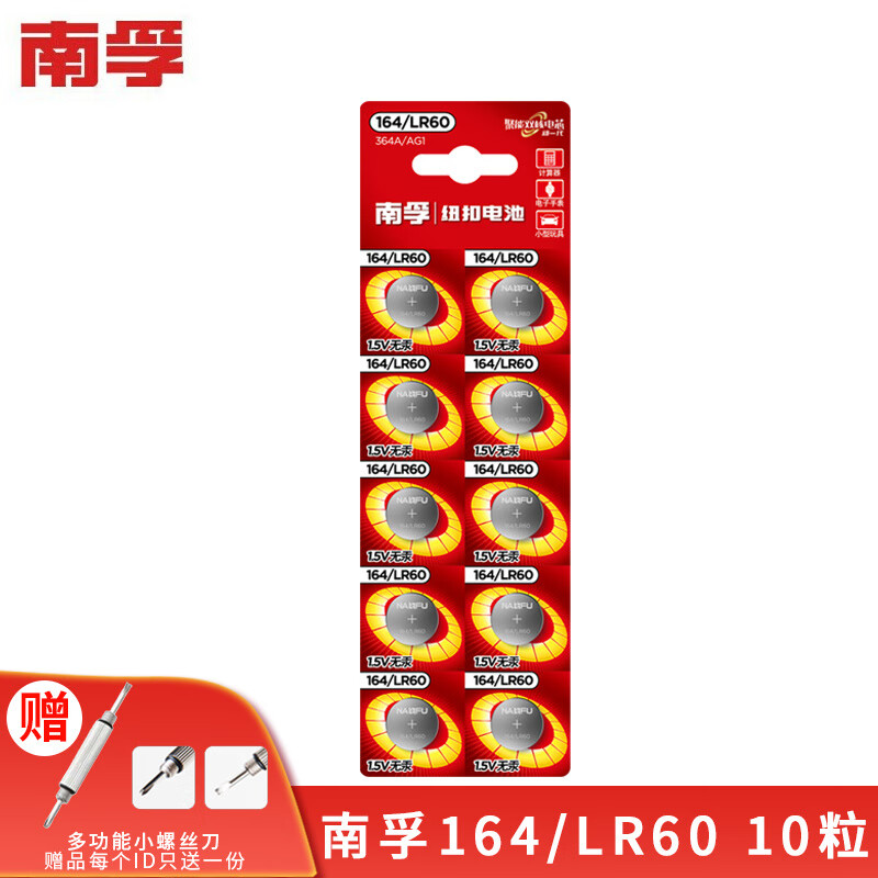 南孚 lr60纽扣电池ag1手表电池364a 164 sr621sw lr621电子表1.