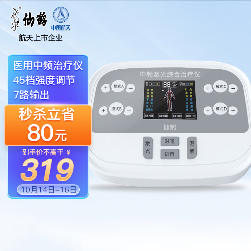 享受舒适:仙鹤理疗仪价格走势及评测