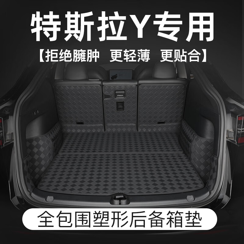 佳宝驰专用于特斯拉model丫后备箱垫全包围modelY/3毛豆Y尾箱垫改装配件 经典黑【360塑型全包围尾箱垫】 特斯拉Model Y专用使用感如何?