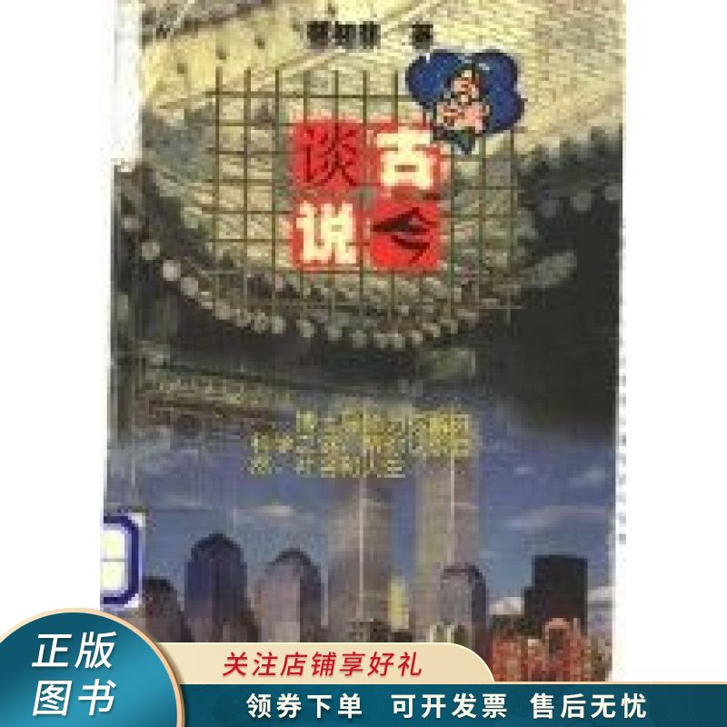 谈古说今 郁知非