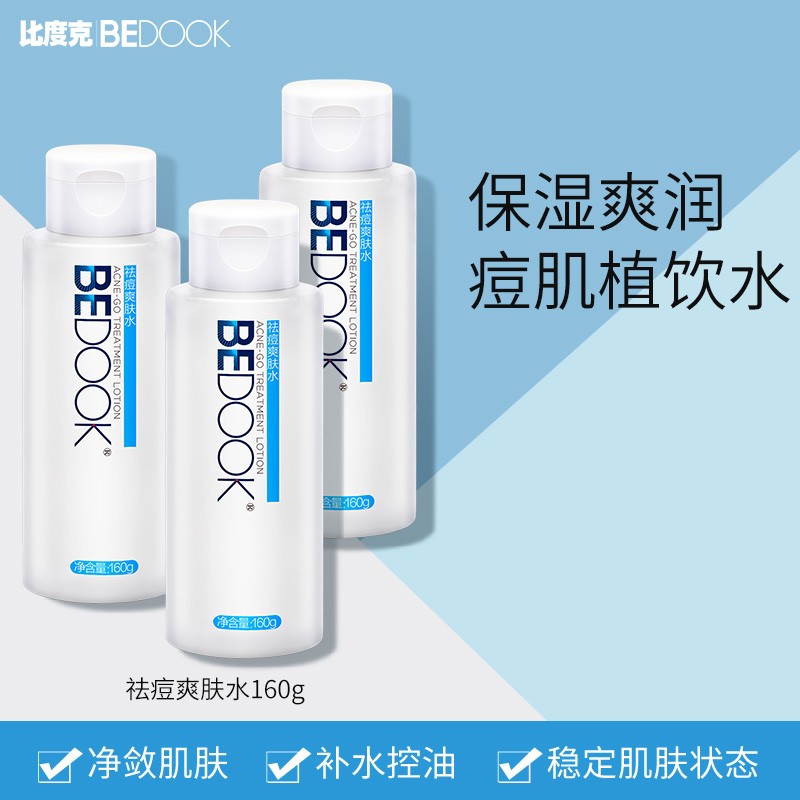 比度克祛痘爽肤水男女补水保湿控油 收缩毛孔爽肤水160ml