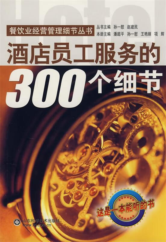 酒店员工服务的300个细节
