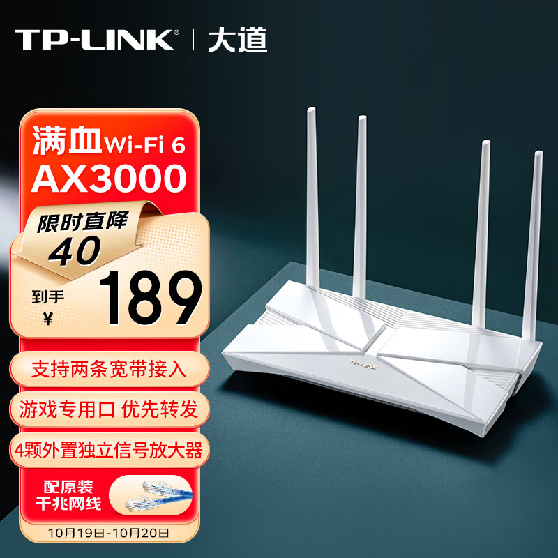 TP-LINK 大道AX3000满血WiFi6千兆无线路由器 5G双频 Mesh 3000M无线速率 支持双宽带接入 XDR3010易展版属于什么档次？