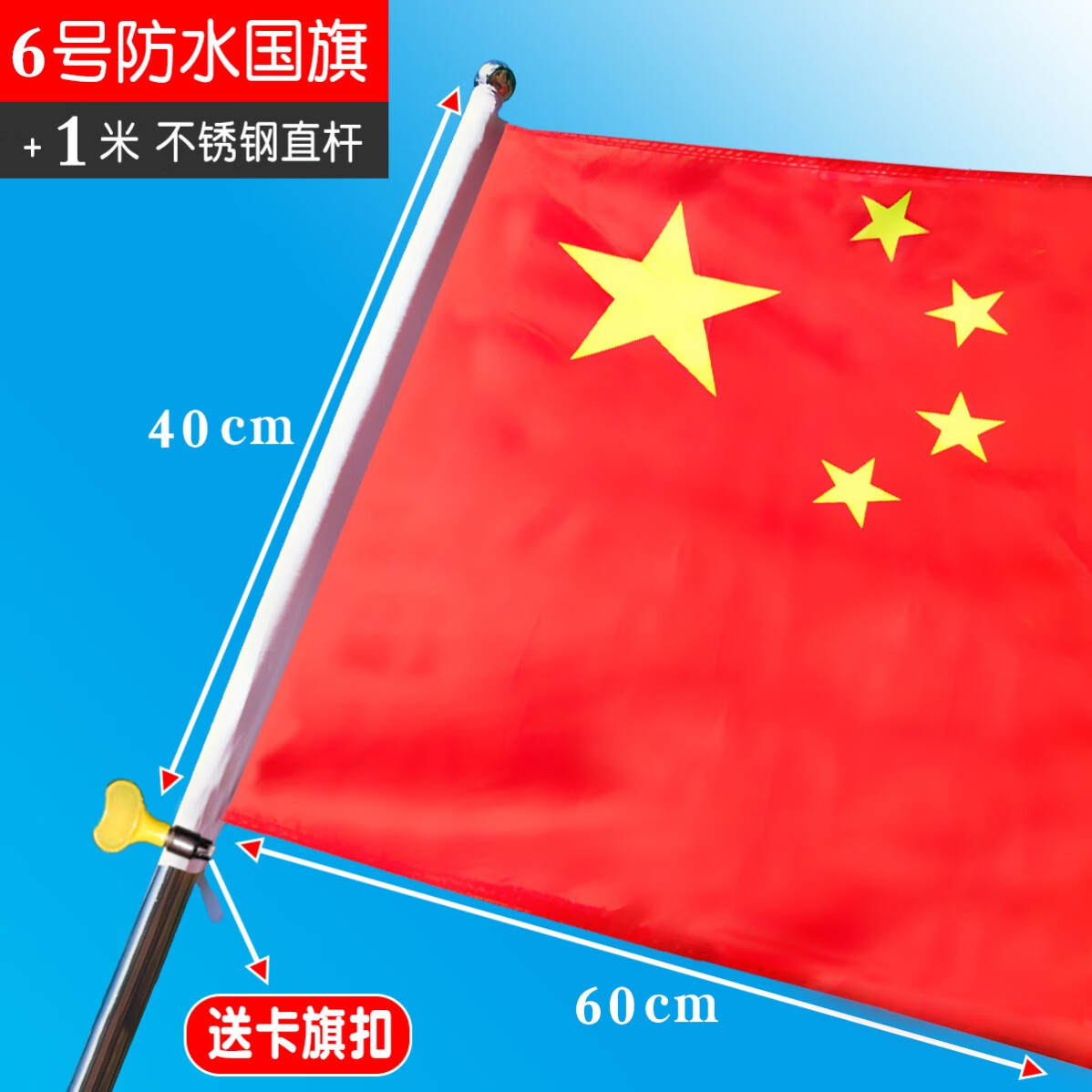 杆不锈钢铝合金五星旗杆套杆五星红旗 m15-六号国旗(60*40cm) 1米不