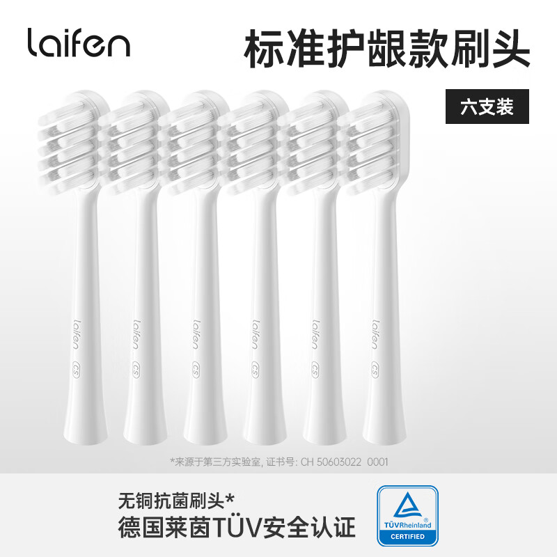 laifen徕芬电动牙刷官配刷头 标准护龈【推荐】 6支