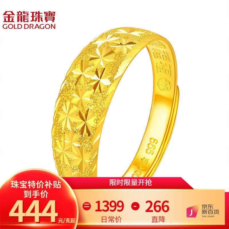 金龙珠宝（GOLD DRAGON）黄金戒指