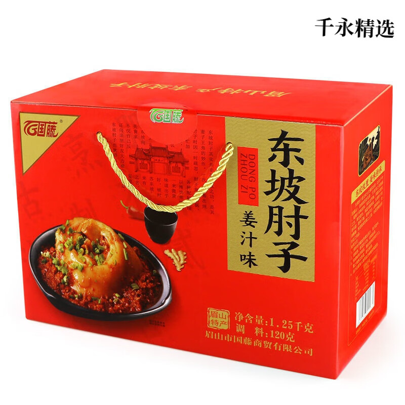 眉州东坡肘子礼盒1.25千克肉烘肘姜汁麻辣味罐头馈赠礼品 姜汁味1250g