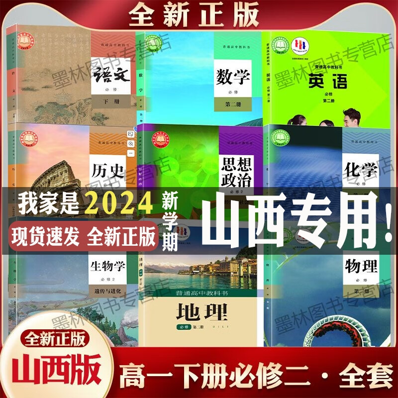 物理化学生物外研英语湘教地理课本教材教科书 山西全套九本 高一下