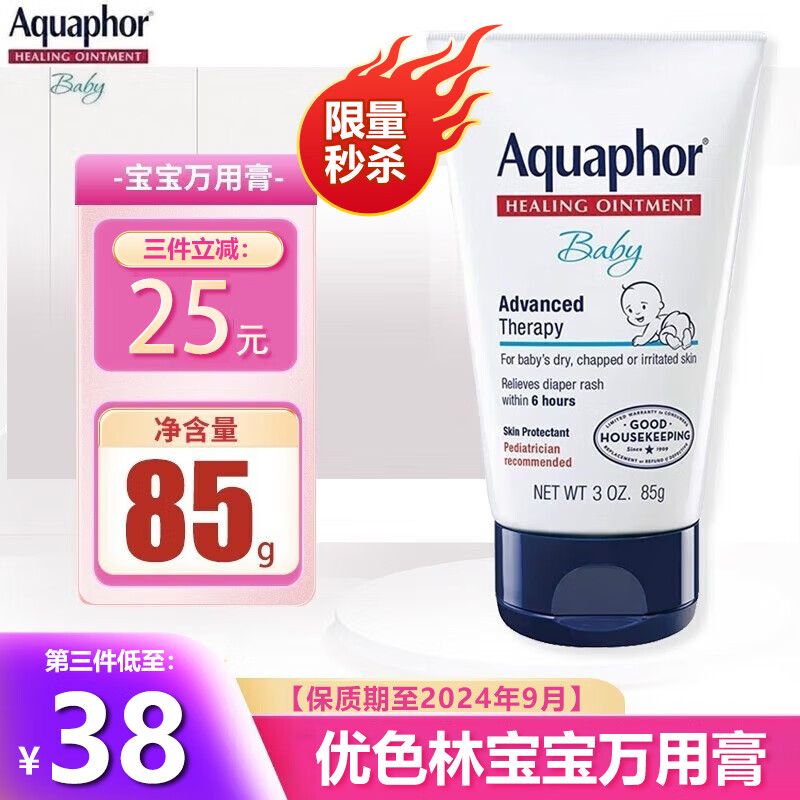 Aquaphor 优色林万用膏baby婴幼儿宝宝 优色护臀膏儿童万用修复软膏   85g