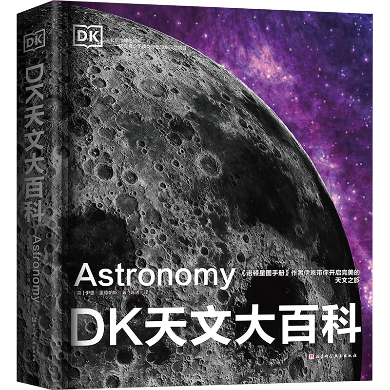 DK天文大百科 6-12岁中小学生一二三四年级趣味儿童科普 暑期寒假课外阅读推荐 学科启蒙写作素材 图书