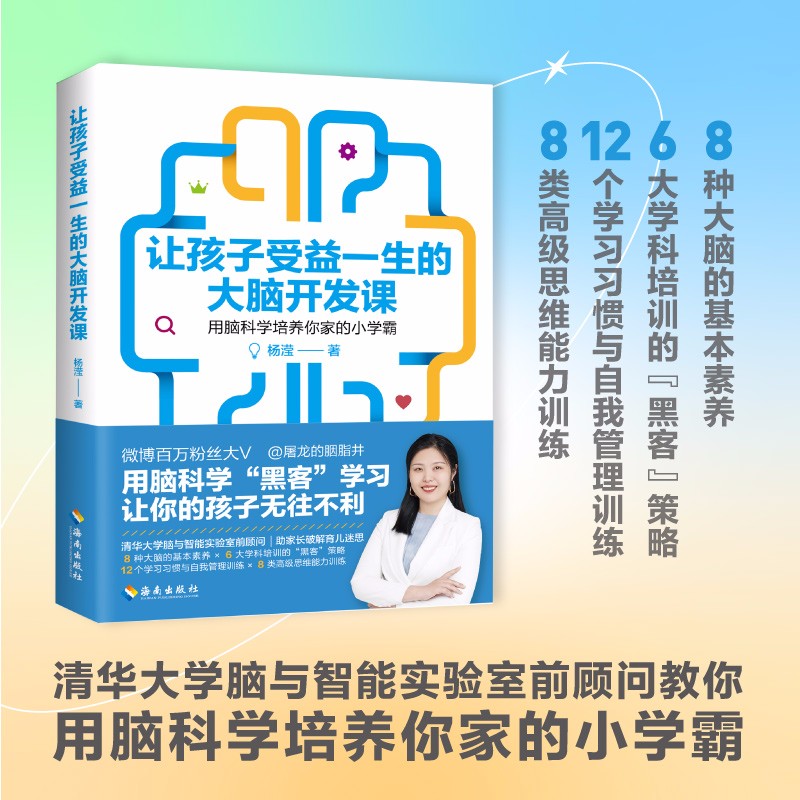 让孩子受益一生的大脑开发课详情图